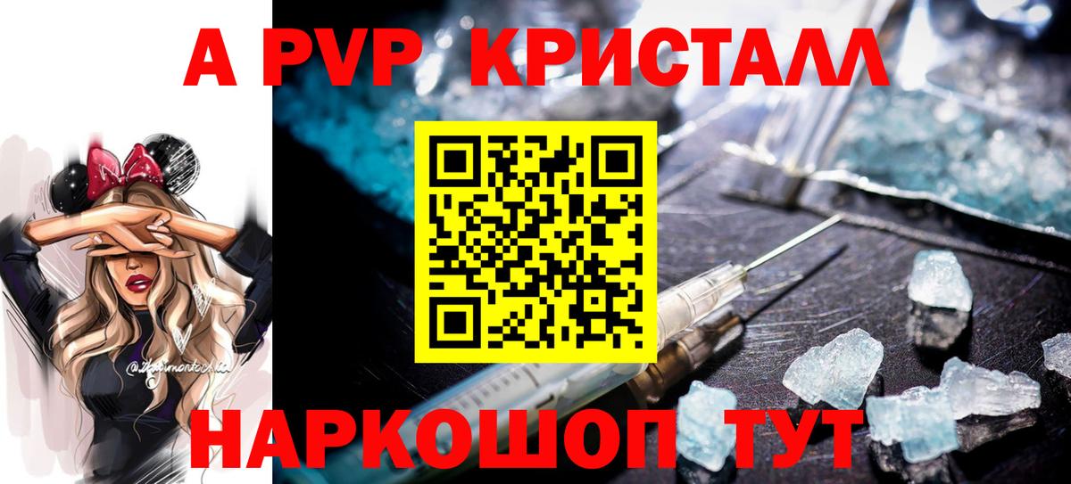 APVP кристаллы Азнакаево