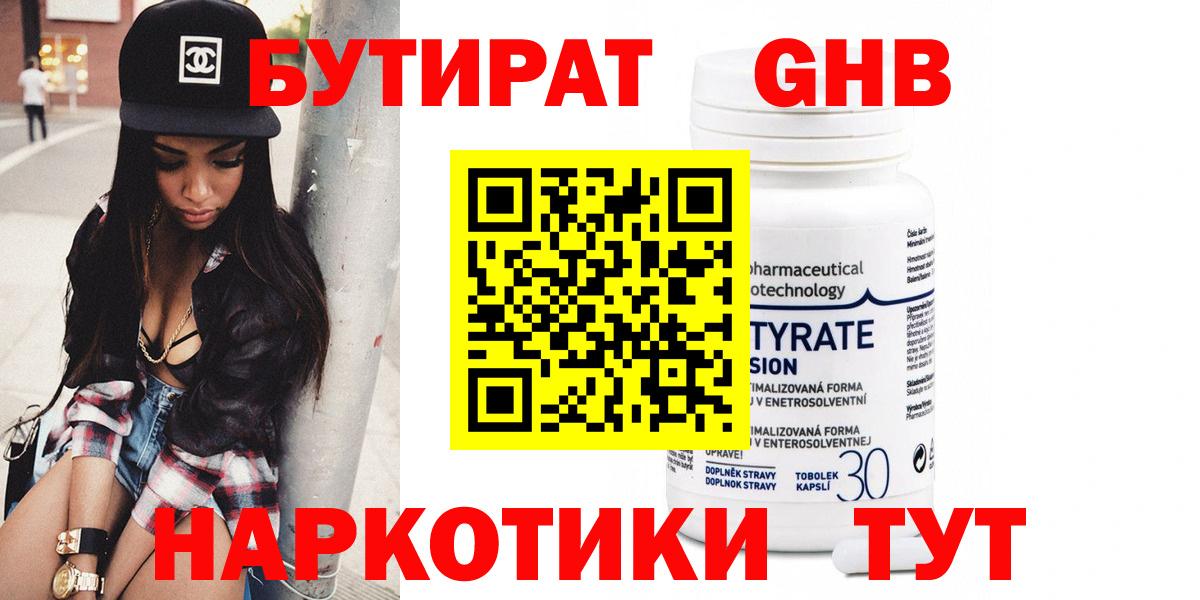 БУТИРАТ бутандиол Азнакаево