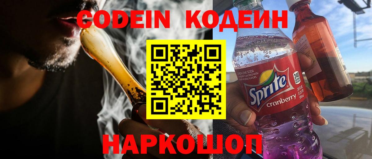 Codein Purple Drank Азнакаево