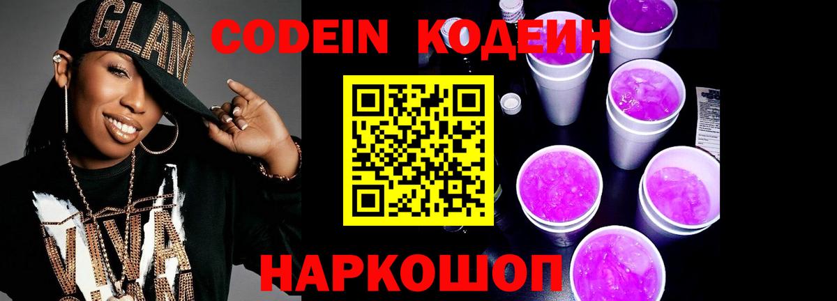 Кодеиновый сироп Lean Purple Drank  Вход с VPN  Азнакаево  Codein напиток Lean (лин) 