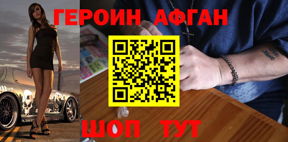 Азнакаево  ГЕРОИН Афган  Вход с VPN 